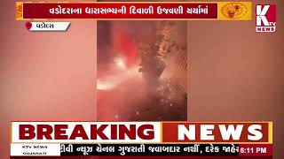 વડોદરાના ધારાસભ્યની દિવાળી ઉજવણી ચર્ચામાં