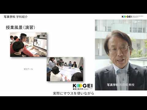 写真学科 学科紹介