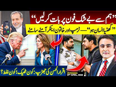 US offers Iran to TALK on phone | Trump's HARD TALK with Anchor | Iqrar's CLASH: Right or Wrong?