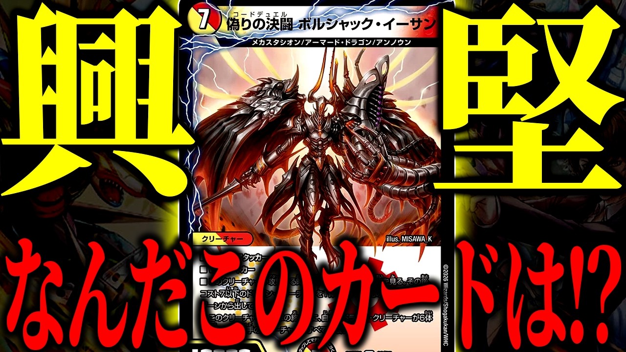 【失敗したくない】捲りカードの癖に捲りをミスってもドラゴンを踏み倒せてしまう、心配性のあなたにぴったりなのが『ボルシャック・イーサン』なんです！！！【デュエマ/対戦動画】【赤白イーサン】