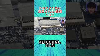 #日本株 #株式投資 #投資初心者 #資産運用 #日本経済 #成長株 #注目銘柄 #都市鉱山 #金回収 #リサイクル #環境技術 #藻類