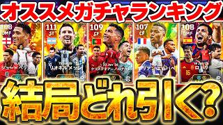 【最終結論】W杯BT＆STガチャ出揃ったけど、どれを最優先で引くべき？！個人的なオススメガチャはやっぱり●●です！各ガチャのメリット＆デメリットも徹底解説【eFootball/イーフト2026アプリ】