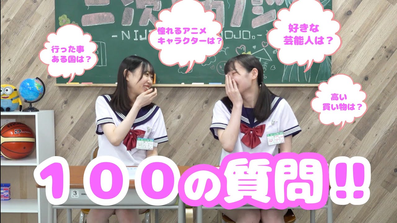 【100の質問】私立出身の現役女子大生の修学旅行先は○○？！！