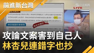 Re: [新聞] 民進黨呼籲：許淑華論文涉抄襲 應學習林智堅公開透明