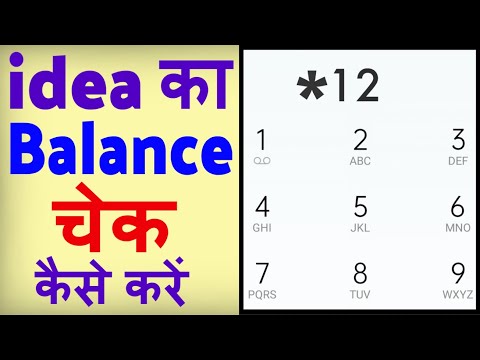 idea ka balance kaise check karen ? idea ka balance check karne ka number