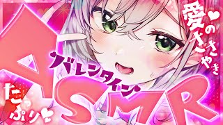 白銀ノエル - 【メン限／ASMR】遅めのバレンタイン🍫💕とびっきりあまあま彼女と過ごそ🎁【白銀ノエル/ホロライブ】