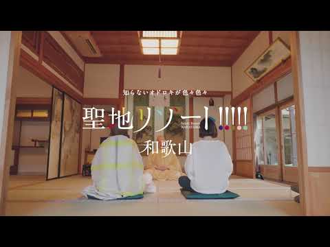 天空の聖地　高野山