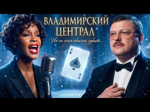 Если бы легенда Соула спела про «Этапом из Твери» ( Whitney Houston Soul Ballad Cover )