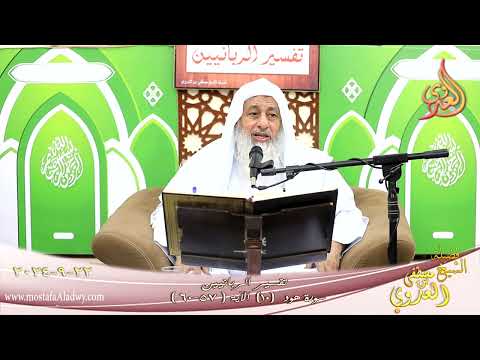  تفسير الربانيين – سورة هود ( 10 ) الآيات ( 57-60 )  تاريخ 22 9 2024 