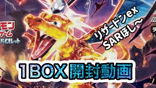 黒炎の支配者開封動画パート2【ポケカ開封動画】