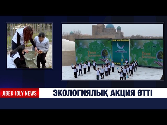 Экологиялық акция өтті