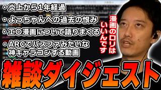 布団ちゃんの雑談ダイジェスト「起床、夢でも現実でもARCの音色が聞こえるようになってきた。５日目」【2026/10/20】