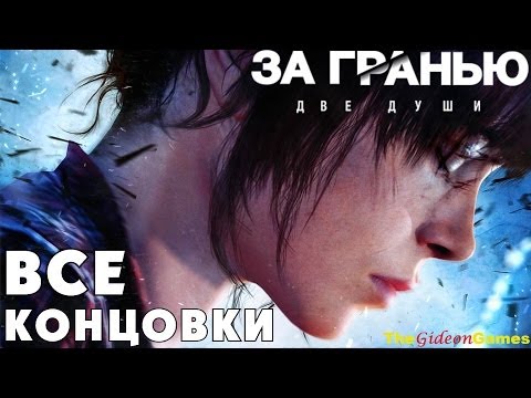 Beyond: Two Souls HD Walkthrough - All Endings