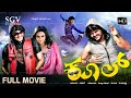 Kool Kannada Full Movie Golden Star Ganesh Sana Khan Sadhu Kokila Sharan