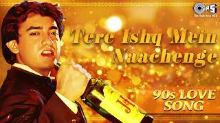 Tere Ishq Mein Naachenge - Full Audio | Aamir Khan | Karisma | Raja Hindustani| Kumar Sanu |Sad Song