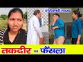 Takdeer Ka Fensla Haryanvi Natak Mandeep Bangru Mrs Babita Yadav