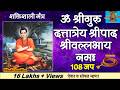Om Shri Guru Dattatreya Shripad Shri Vallabhaya Namaha ॐ श्रीगुरुदत्ता�