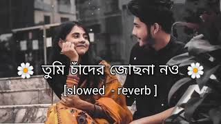 Download lagu Tumi Chader Jochona Nou 🔥 _ তুমি চাঁদের জোছনা নও__  Lofi _ (slowed reverb) Slowed Lofi  mp3