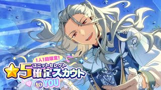 【あんスタ】「ユニットセレクト 星5確定スカウト to you」ガチャ【実況】