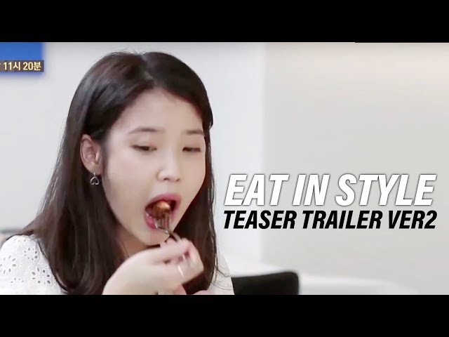 IU "This has a certain appeal" [Eat in StyleㅣTeaser Trailer Ver2]