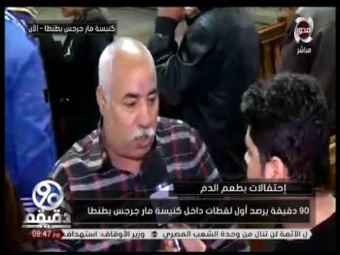 داخل كنيسة مارجرجس بطنطا بعد الحادث بساعات