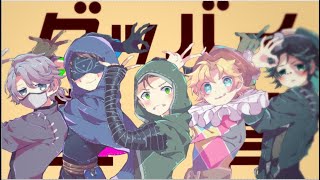 グッバイ宣言【陰キャ・トントン】〈手書き第五人格〉