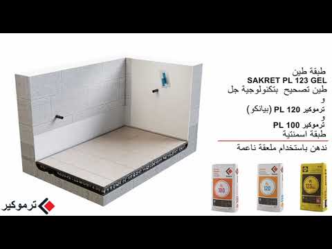 مجموعة مواد “للغرف الرطبة” على أرضية إسمنتية