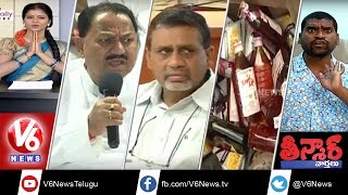 D Srinivas about BT Batch | T Govt to take Loan | Currency Flowers to Godesses | Teenmaar News