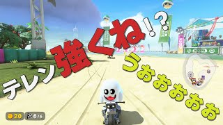 【マリカワールド】テレンxFCロボットバイクｘゲッソーつよい！？#マリオカートワールド