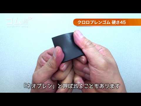 素材の紹介 CR硬さ45