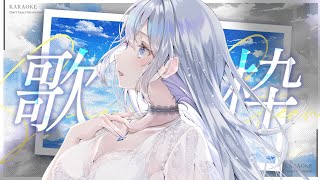 【歌枠】あなたに癒しを届けたい❄️🐾Singing Stream【#vtuber /#vsinger /#蒼星すい】
