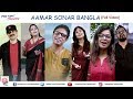 Aamar Sonar Bangla | Full Video | Various Artists | Tomar Akash Tomar Batas