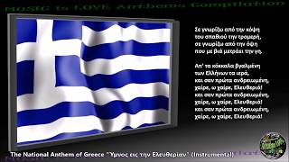 Greece National Anthem “Ύμνος εις την Ελευθερίαν” INSTRUMENTAL with lyrics