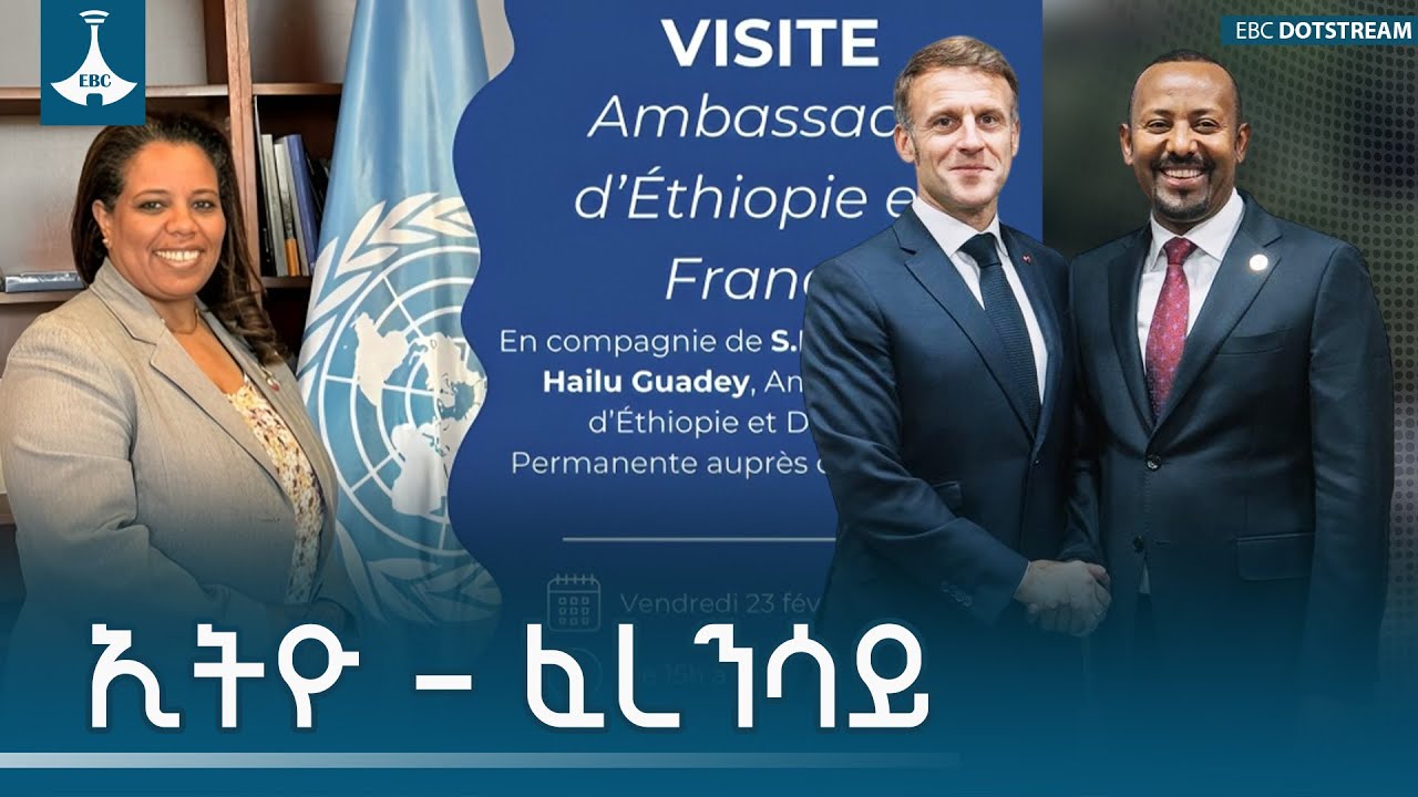 ዲፕሎማሲያችን | "ኢትዮ - ፈረንሳይ" ታህሳስ 16/2018 ዓ.ም | ምዕራፍ ሶስት - ክፍል 52 Etv | Ethiopia