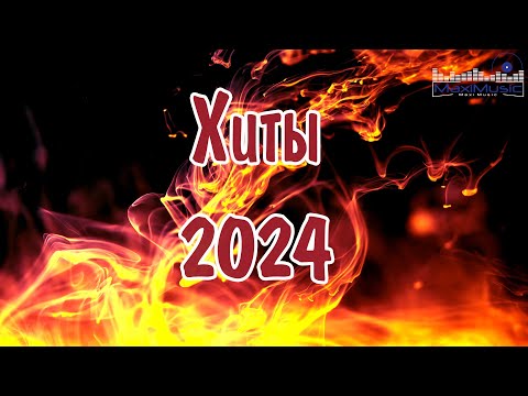 ХИТЫ 2024 РУССКИЕ #16 ???? Музыка 2023 Русские Новинки ???? Обнови Свой Плейлист ???? Лучшие Песни 2024