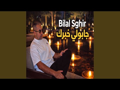 djaboli khabrek (Live)