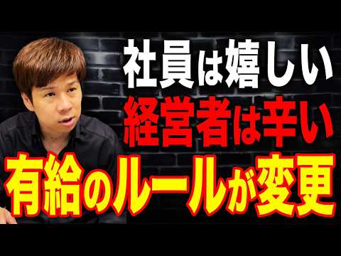 有給休暇のルールが大きく変わる？変更内容について財務のプロが徹底解説します。