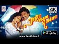 Raja Kaiya Vacha Movie பிரபுவின் ராஜா கைய வச்சா 4Kயி�