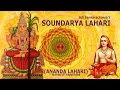 Soundarya Lahari Full - (Latest) With Lyrics In Tamil (Waves Of Happiness) – Must Listen – Part I