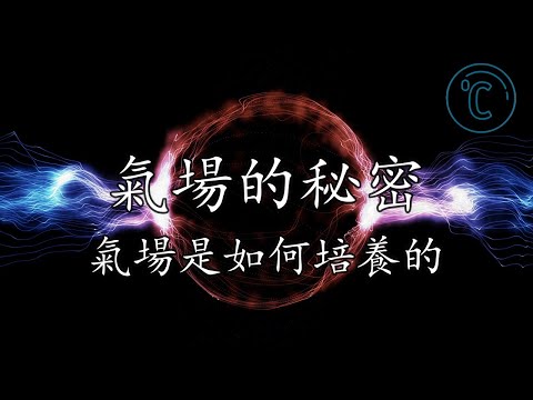人氣場顏色