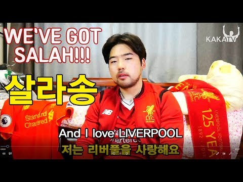 살라송 풀버젼 "We've Got Salah" Liverpool Song - with Lyrics 살라마네송 한글발음 리버풀송
