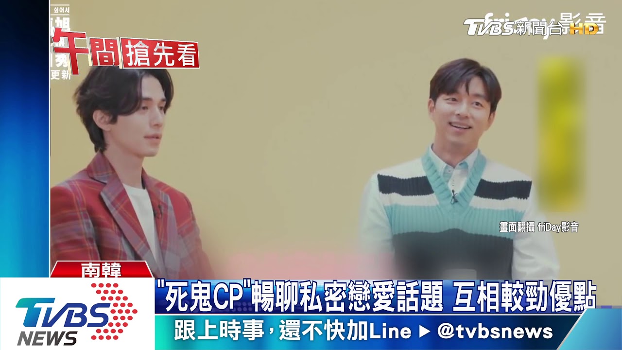 大聊戀愛話題！　孔劉曝曾半夜發訊前女友