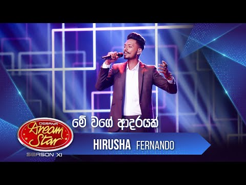 "මේ වගේ ආදරයක්" | Hirusha Fernando | Dream Star Season 11