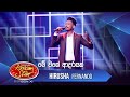 මේ වගේ ආදරයක් Hirusha Fernando Dream Star Season 11