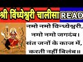 श्री विन्ध्येश्वरी चालीसा पढ़े Read श्र�