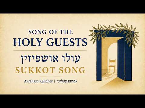 Song of the Holy Guests | Ulu Ushpizin | Sacred Sukkot Song