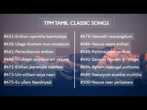 TPM SONGS | TPM TAMIL CLASSIC SONGS | TPM TAMIL HITS | NON STOP TPM TAMIL SONGS |