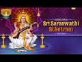 Popular Saraswati Mantra With Lyrics 108 Times सरस्वती मंत्र Mantra For Stud