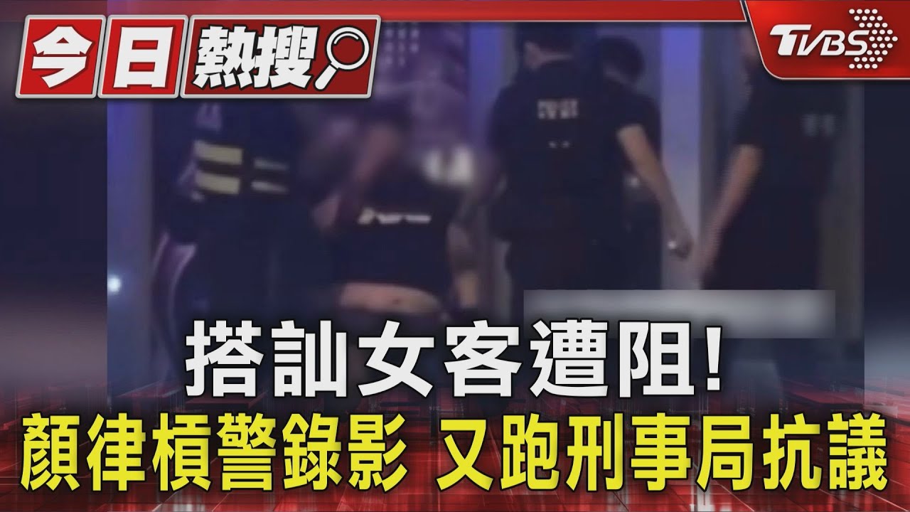 搭訕女客遭阻! 律師槓警錄影 又跑刑事局抗議