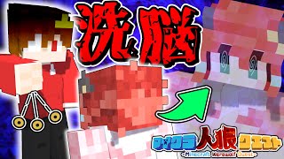 【マイクラ人狼】これが妖狐の最強戦術(笑)だ！おどろくさんを洗脳して勝利を目指したらとんでもない事になったんだがwww #ゆっくり実況 #おどみん #人狼クエスト